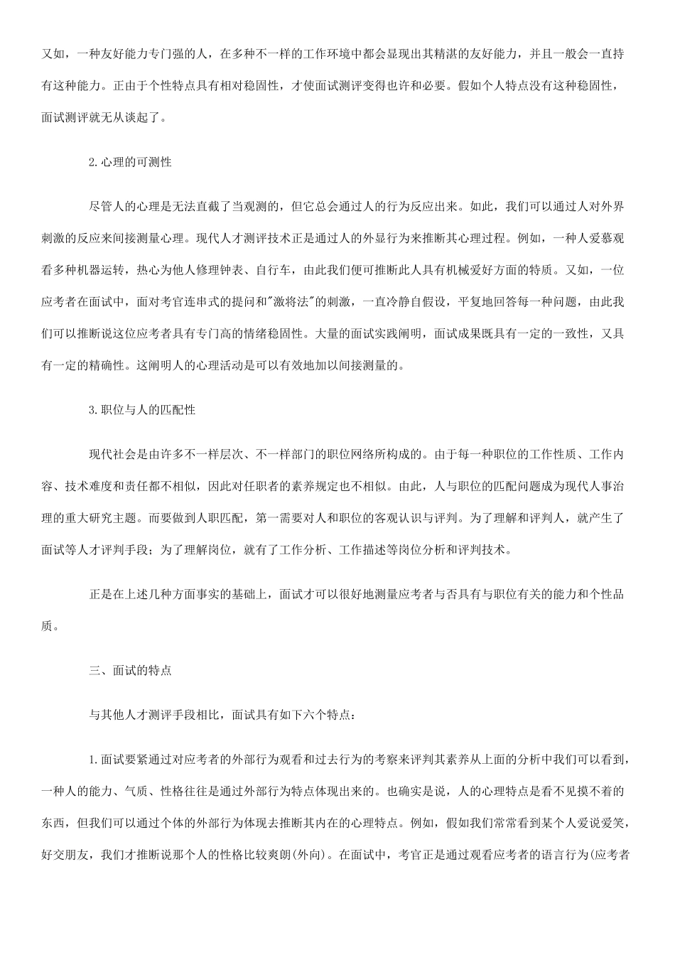 2025年《面试实战技巧》参考资料_第2页