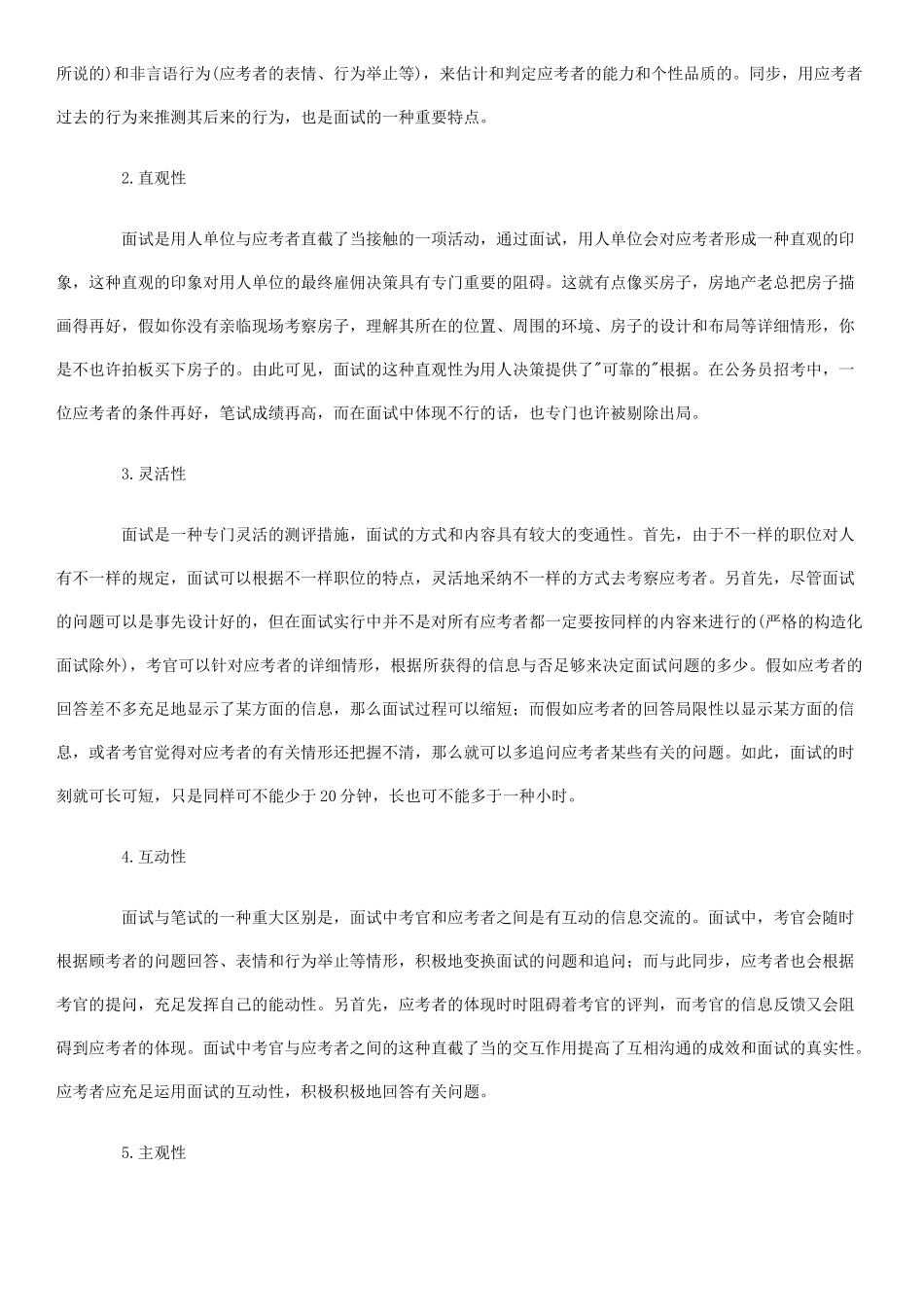 2025年《面试实战技巧》参考资料_第3页