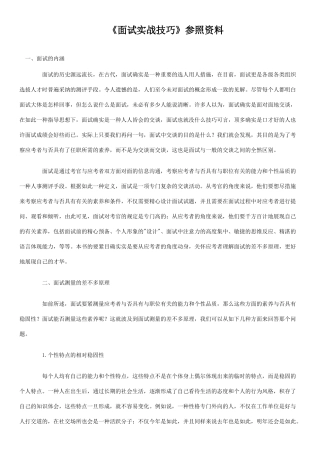 2025年《面试实战技巧》参考资料