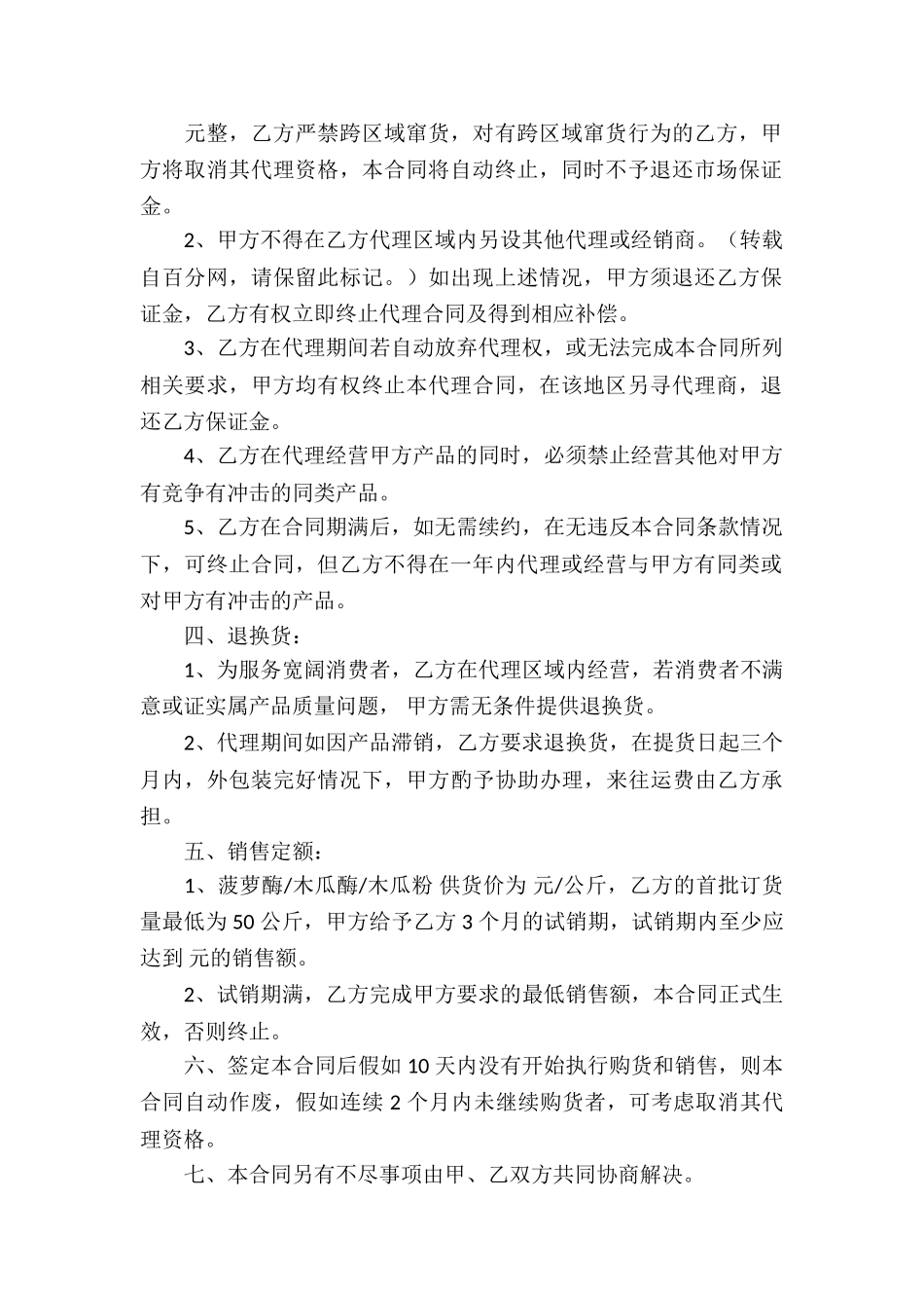 代理合同汇总10篇_第2页