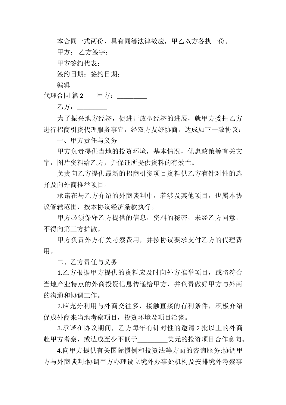 代理合同汇总10篇_第3页