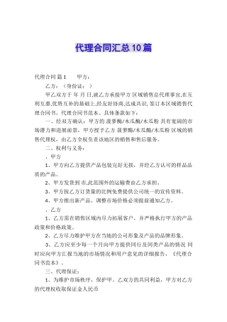 代理合同汇总10篇