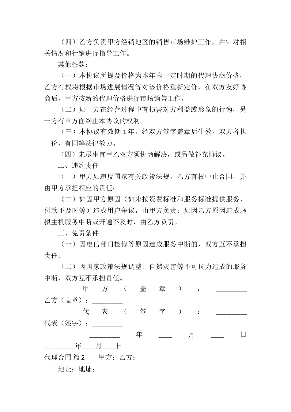 代理合同汇总8篇_第2页
