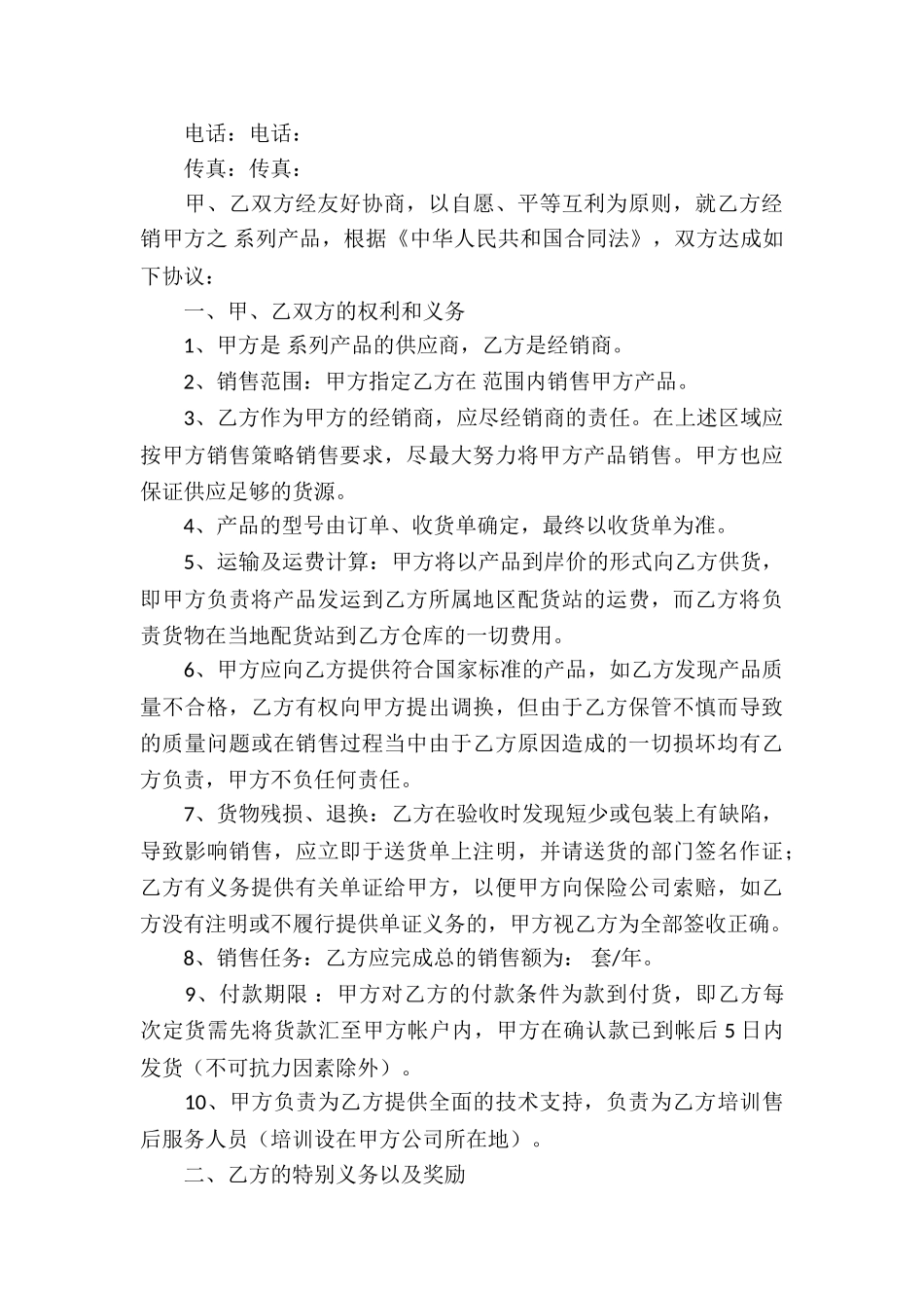 代理合同汇总8篇_第3页