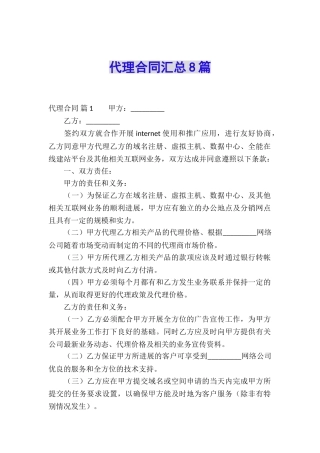 代理合同汇总8篇