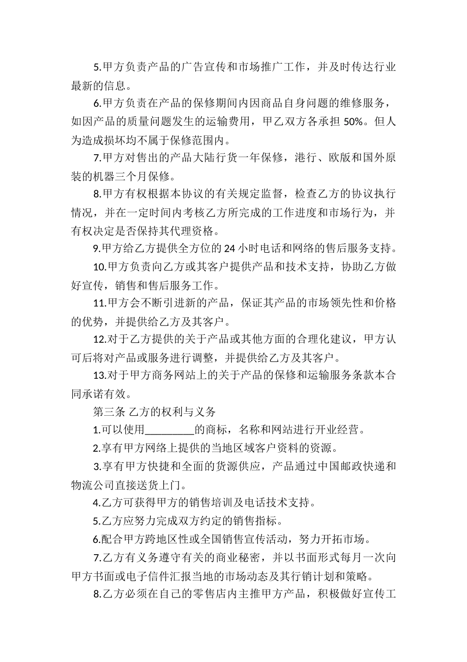 代理合同汇总5篇_第2页