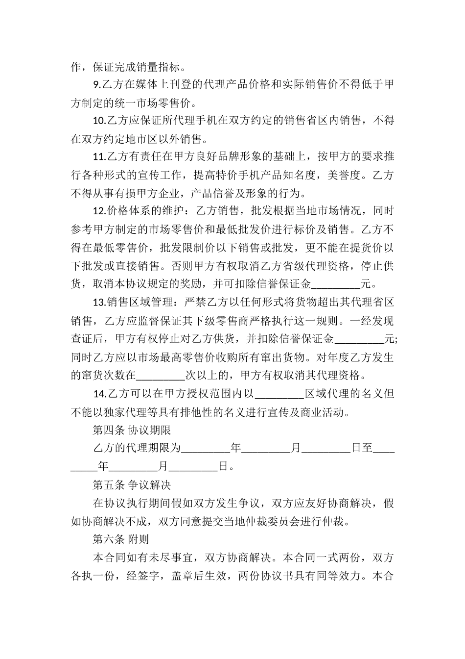 代理合同汇总5篇_第3页