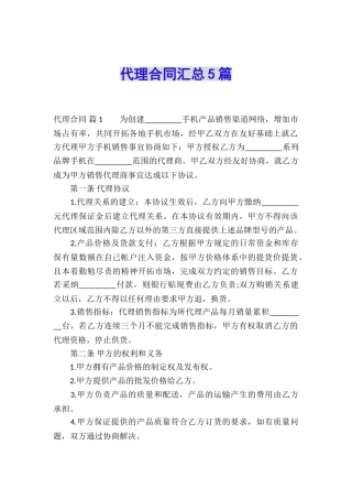 代理合同汇总5篇