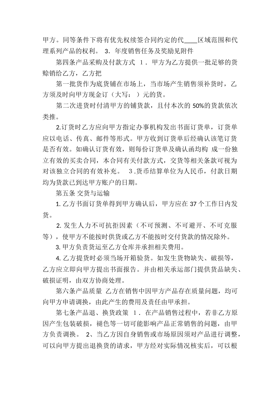 代理合同汇总八篇_第2页