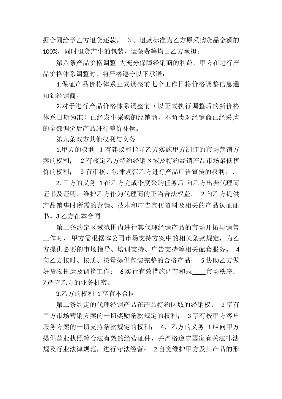 代理合同汇总八篇_第3页