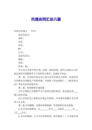 代理合同汇总八篇