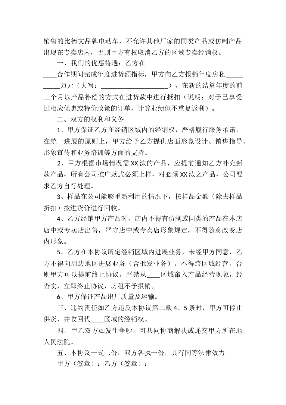 代理合同汇总6篇_第2页