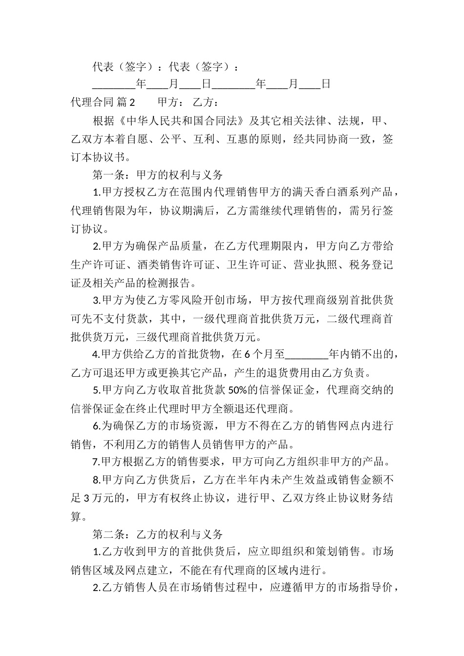 代理合同汇总6篇_第3页