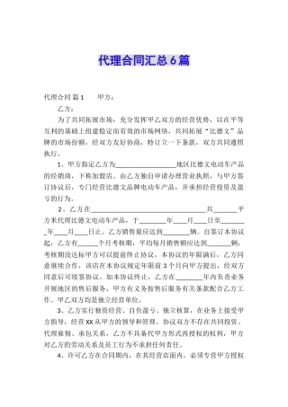 代理合同汇总6篇