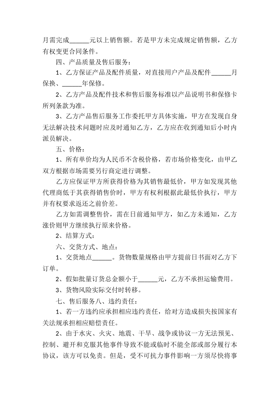 代理合同模板集锦八篇_第2页