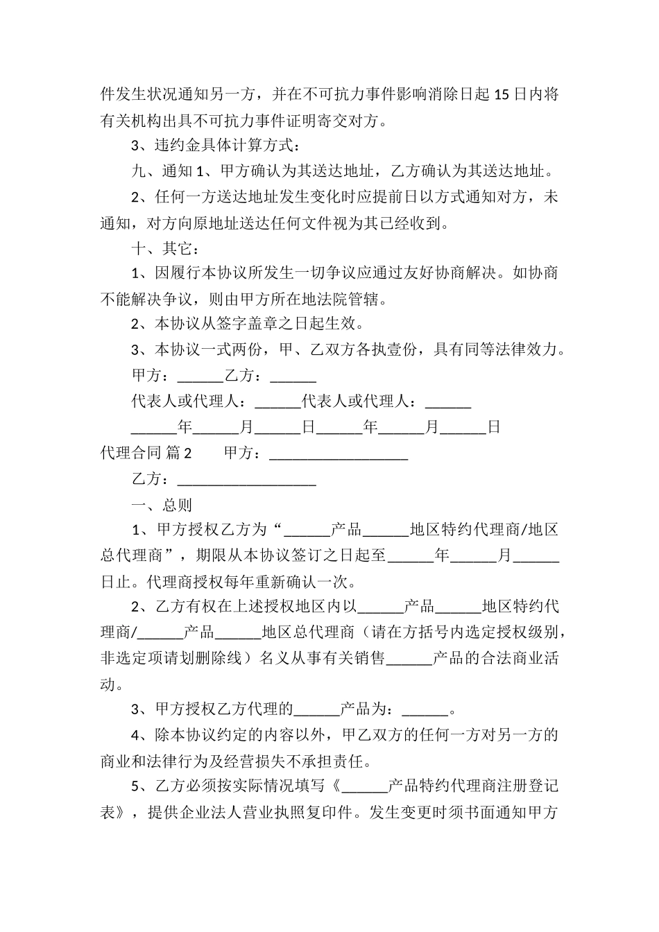 代理合同模板集锦八篇_第3页