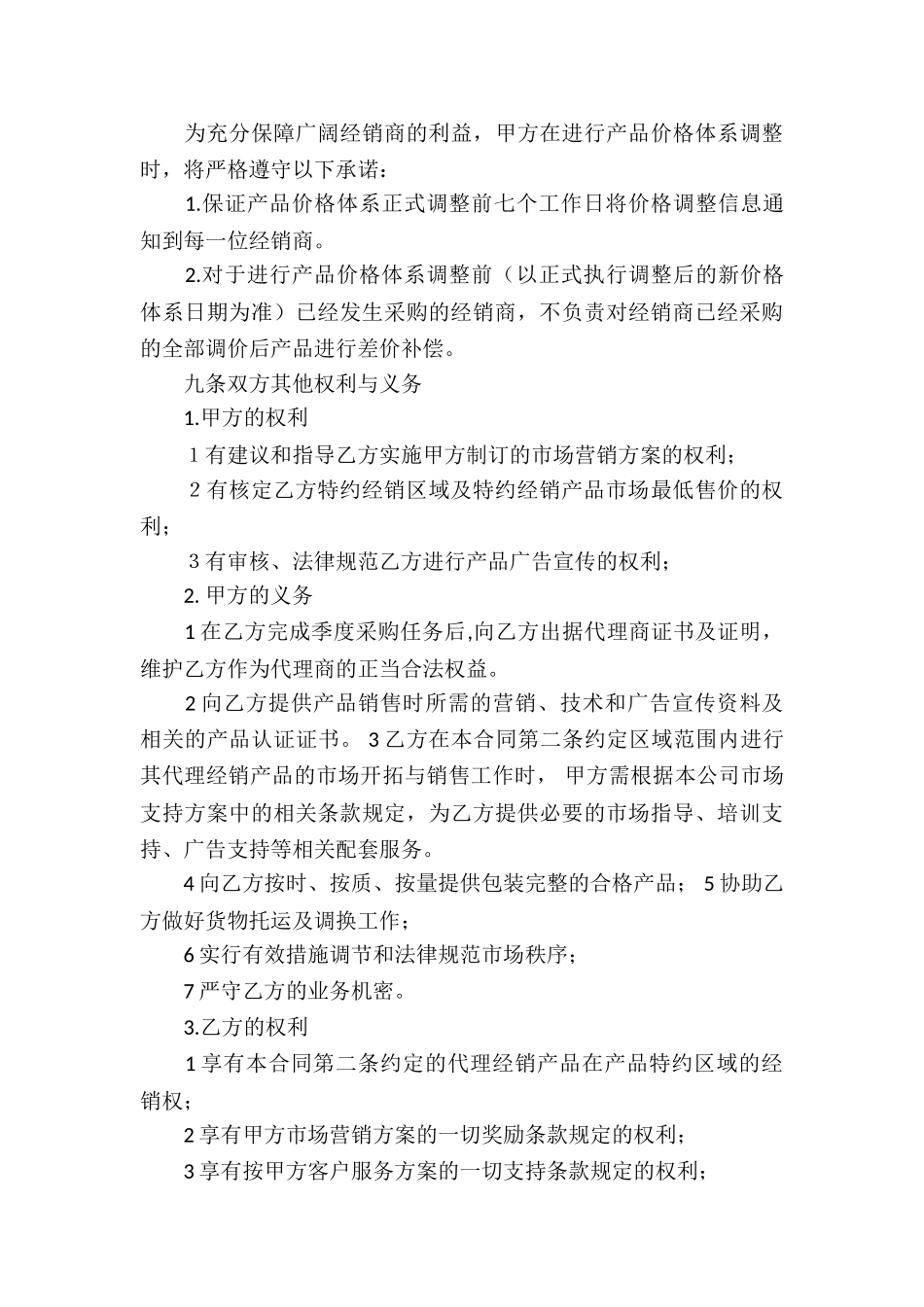 代理合同汇编7篇_第3页