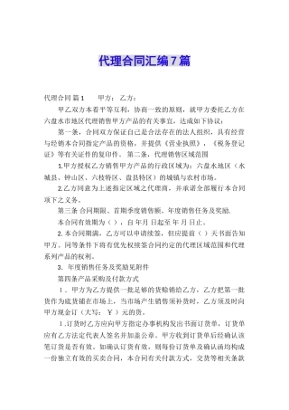 代理合同汇编7篇
