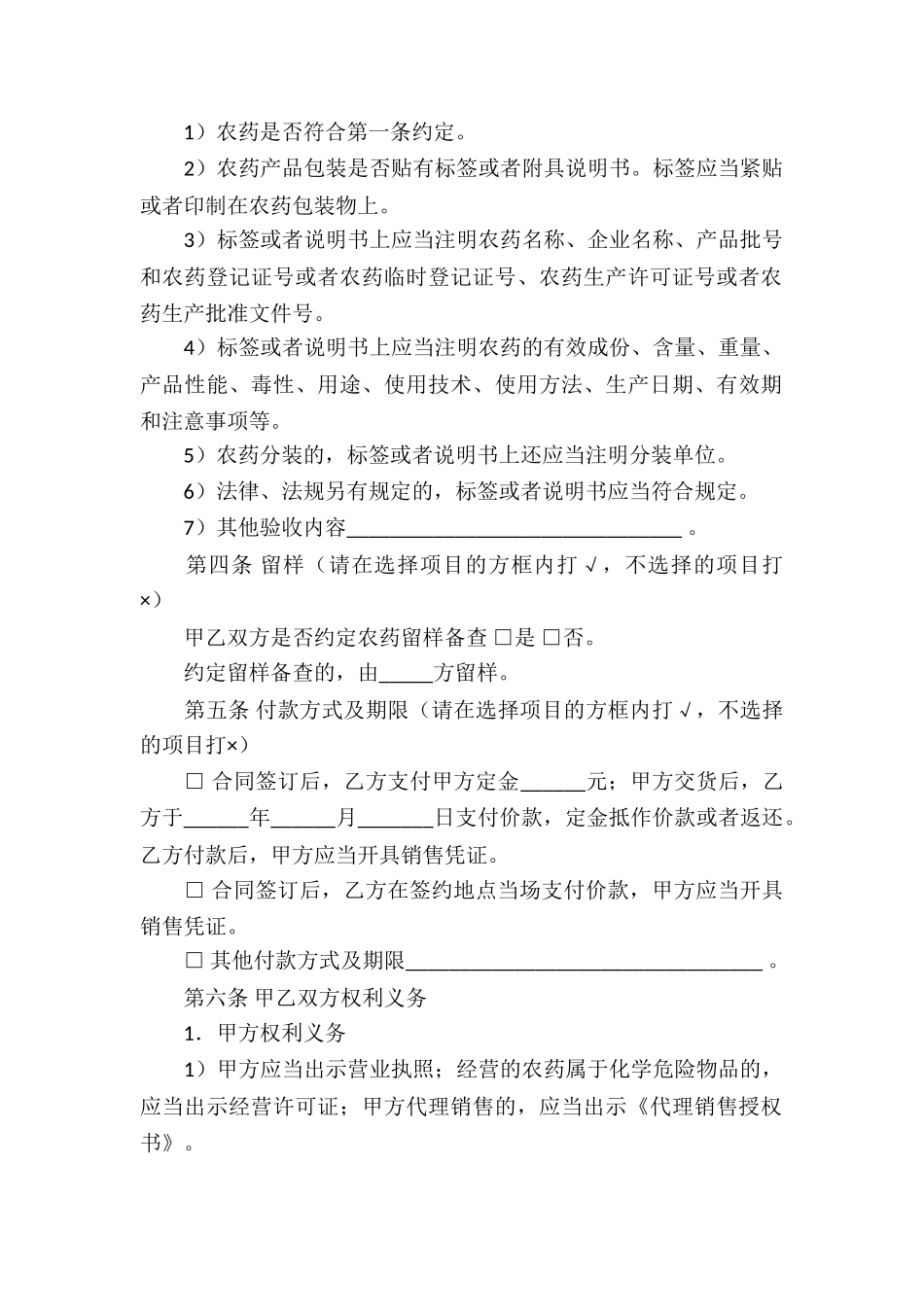 代理合同汇总六篇_第2页