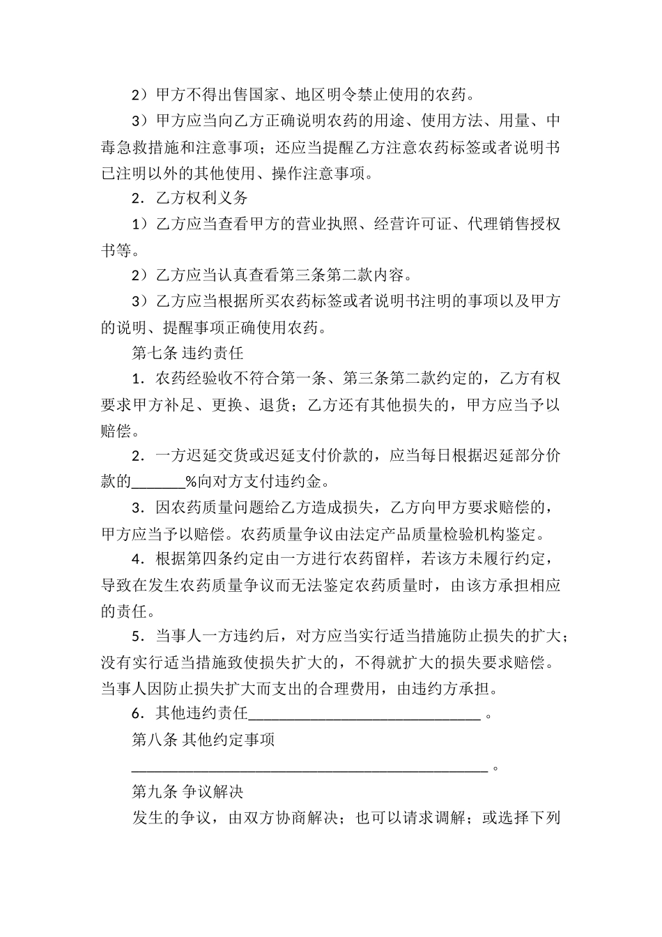 代理合同汇总六篇_第3页