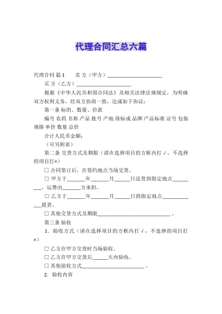 代理合同汇总六篇