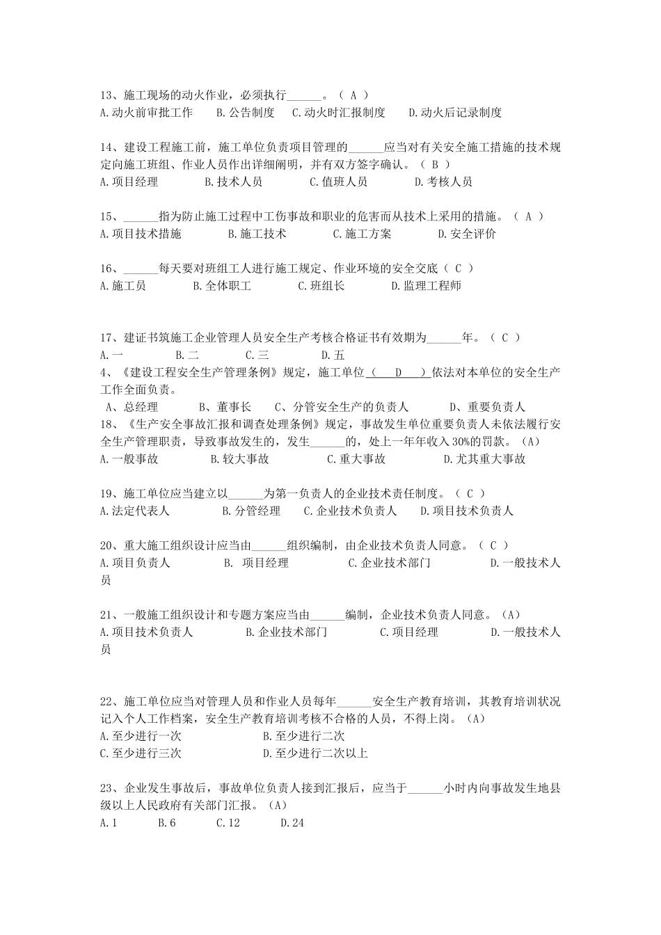 2025年四川省建筑业企业三类人员安全安全管理考试题库_第2页
