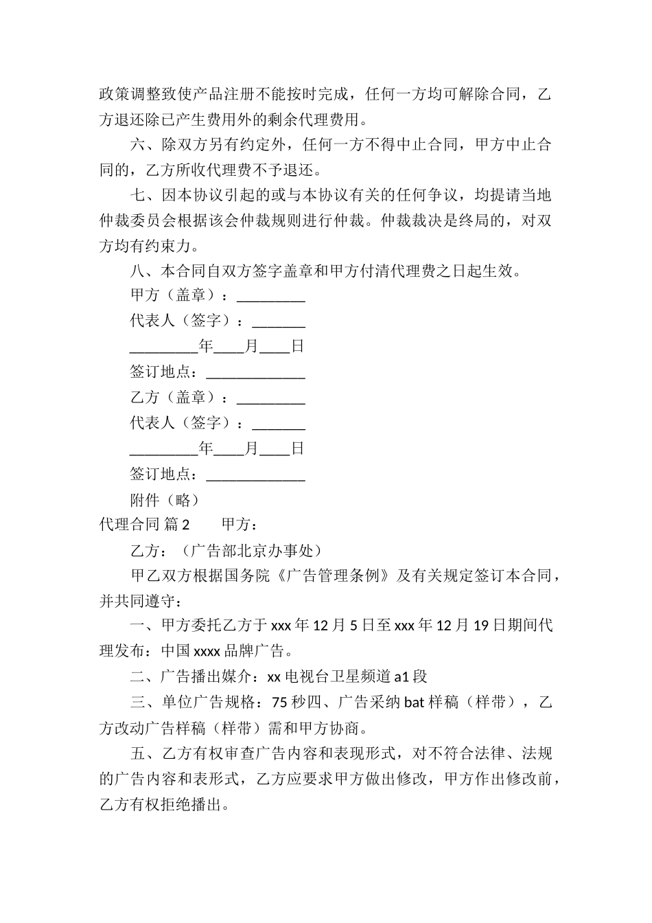 代理合同汇编七篇_第2页
