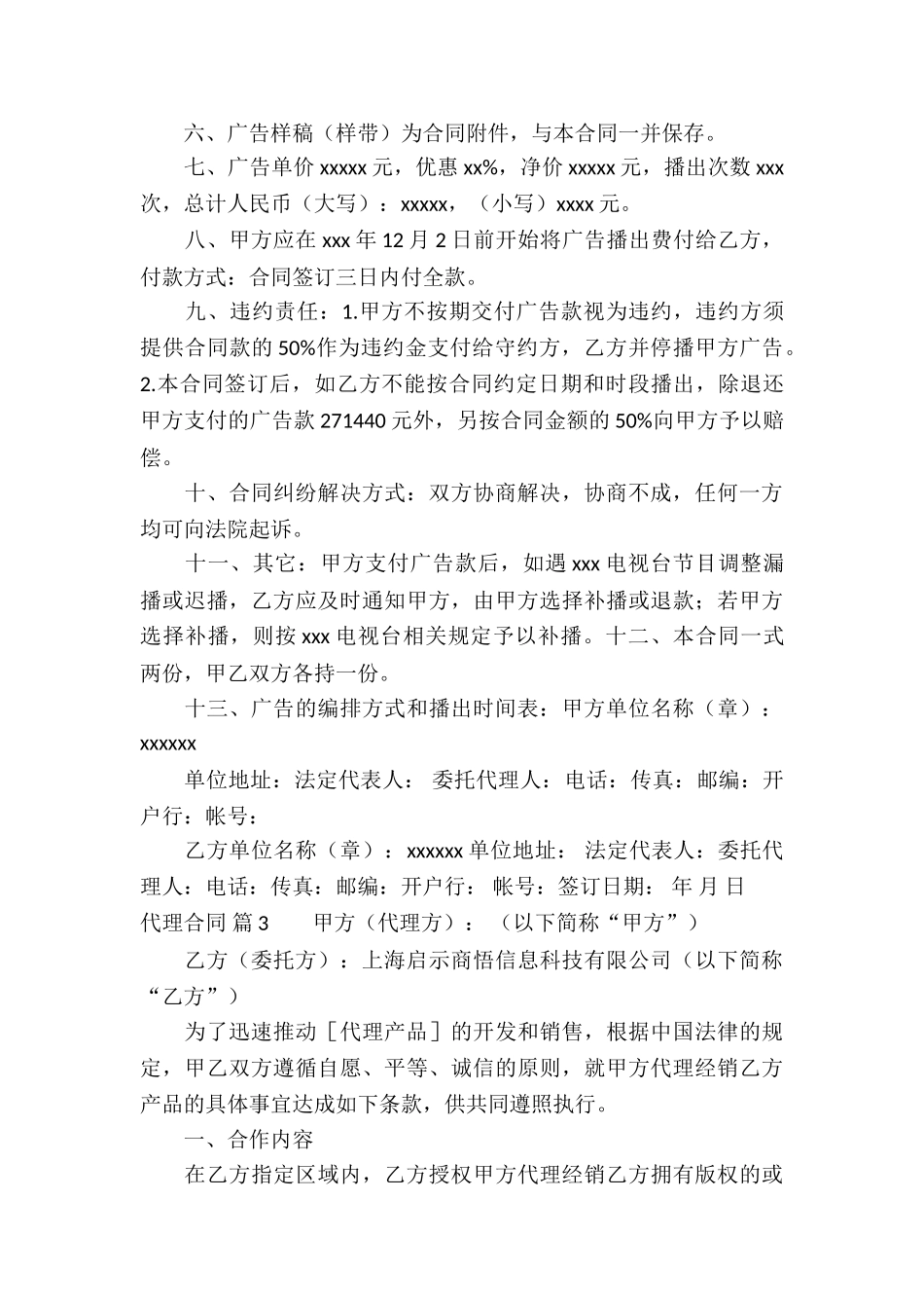 代理合同汇编七篇_第3页
