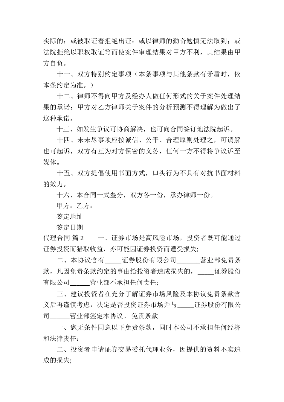 代理合同汇总9篇_第3页