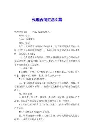 代理合同汇总9篇