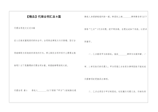 代理合同汇总9篇