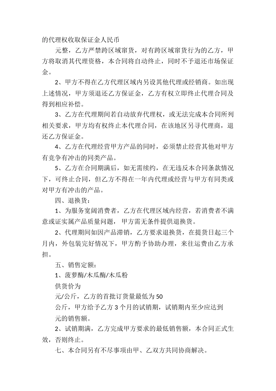 代理合同相关范本_第2页