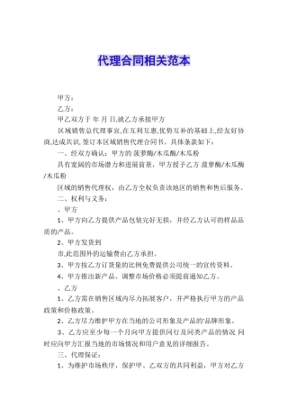 代理合同相关范本