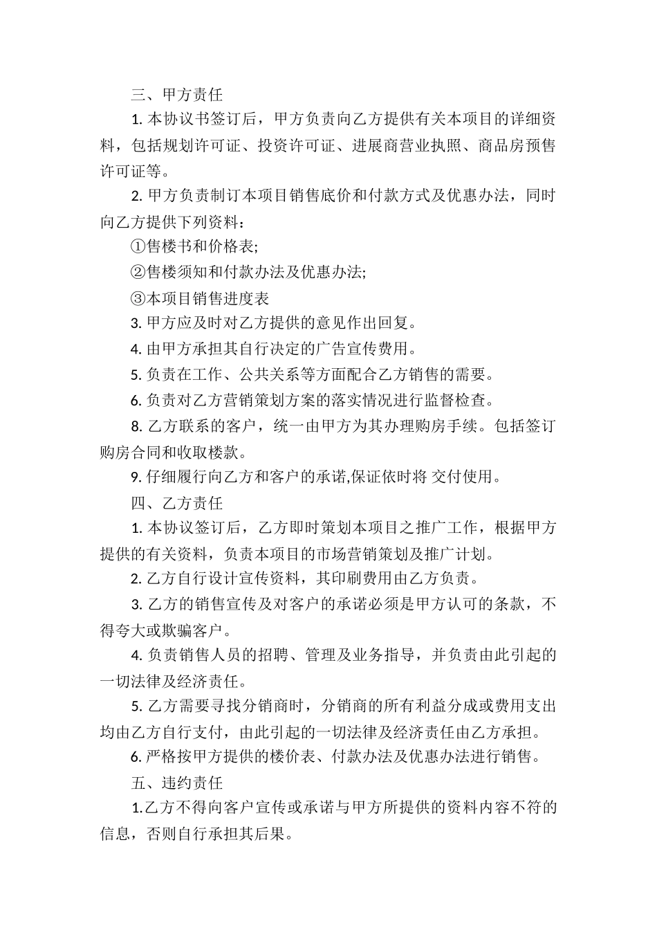 代理合同汇编六篇_第2页