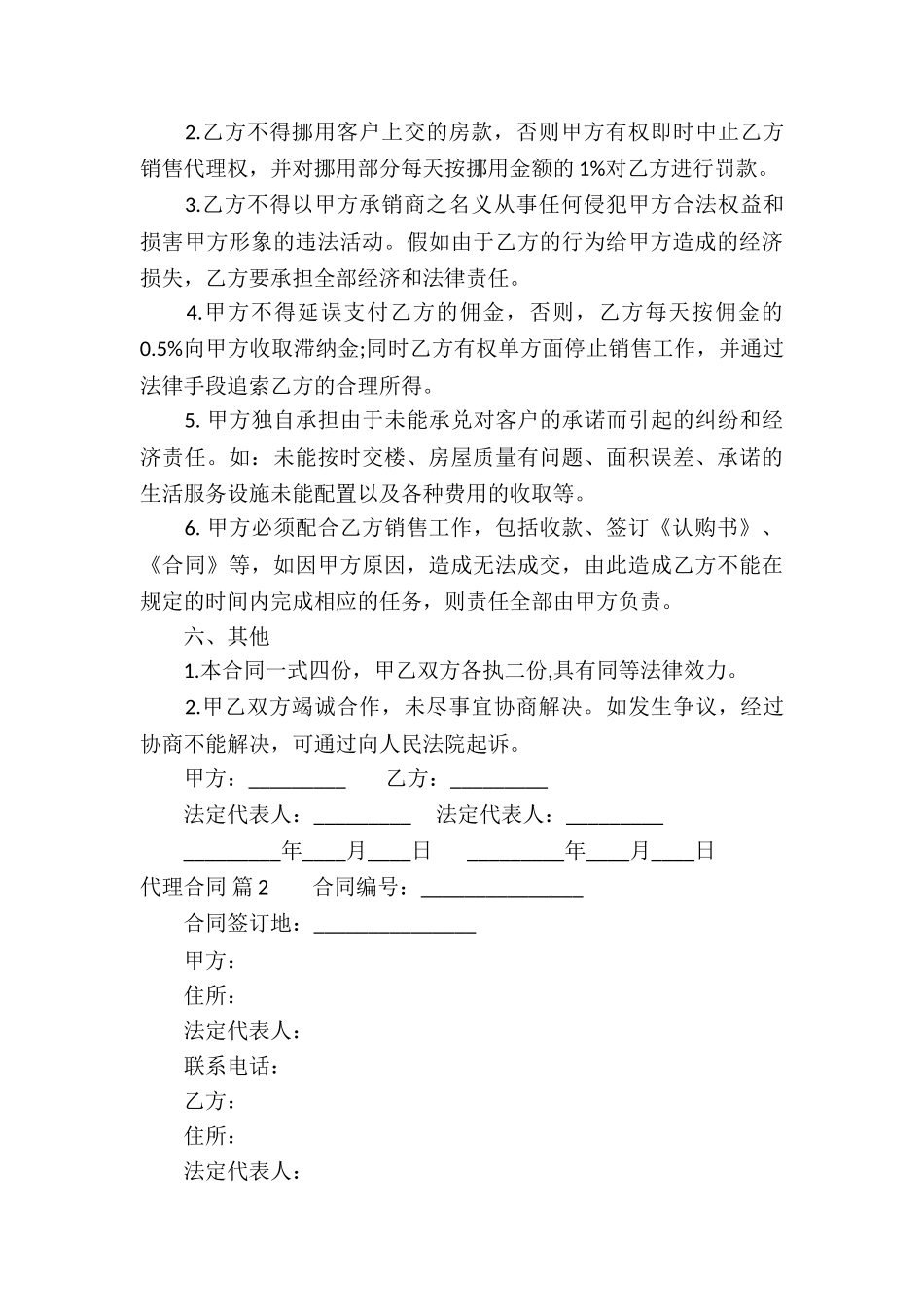 代理合同汇编六篇_第3页