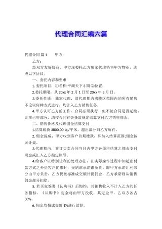 代理合同汇编六篇