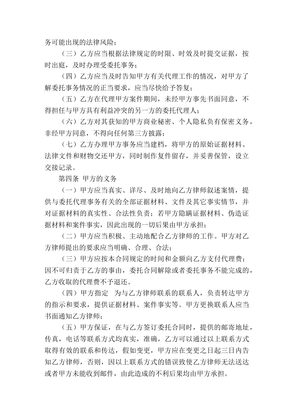 代理合同汇编五篇_第2页