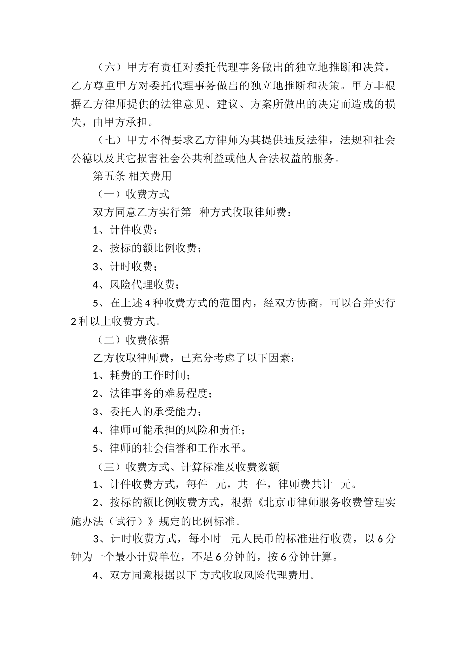 代理合同汇编五篇_第3页