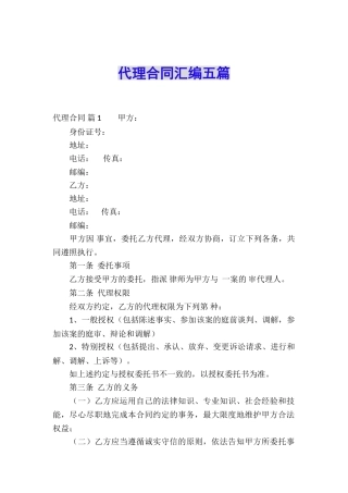 代理合同汇编五篇
