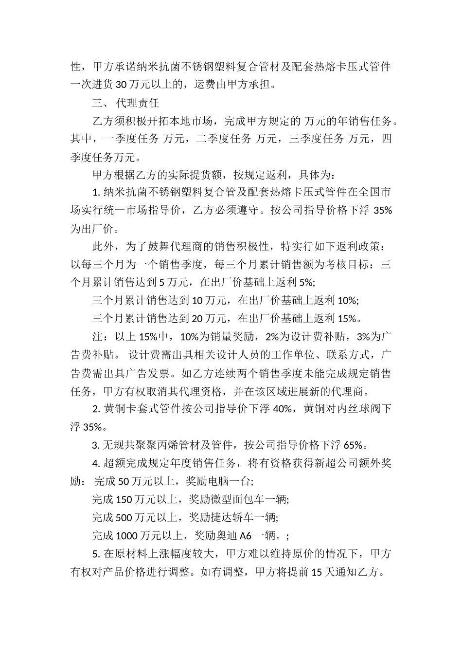 代理合同汇编十篇_第2页