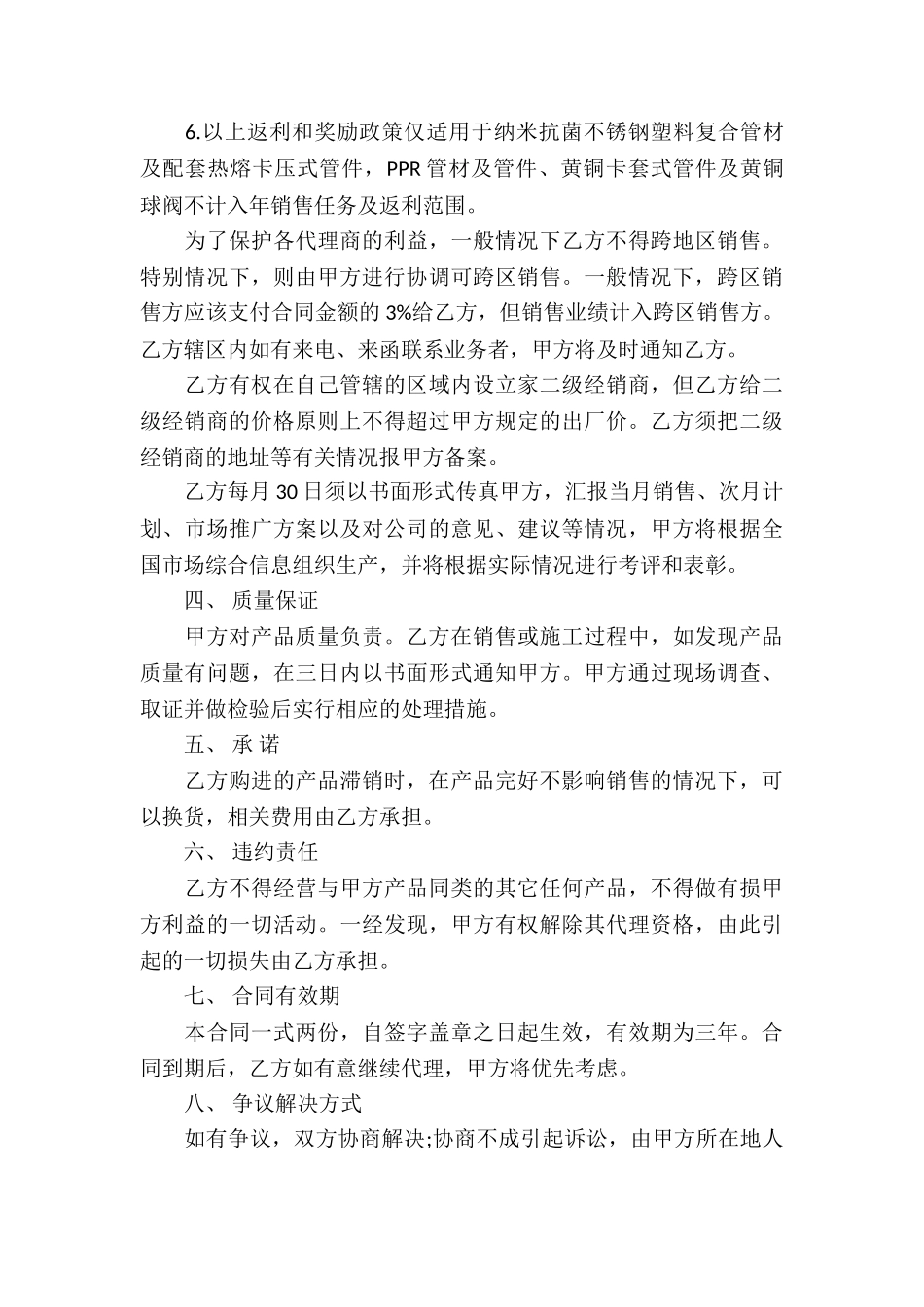 代理合同汇编十篇_第3页