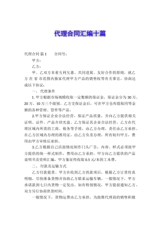 代理合同汇编十篇