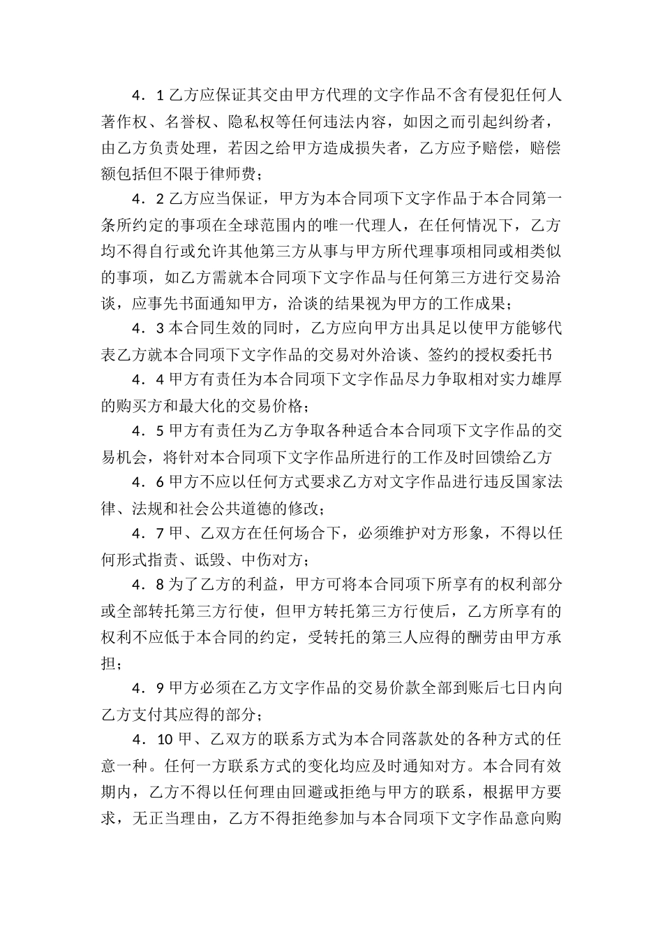 代理合同汇编9篇_第2页