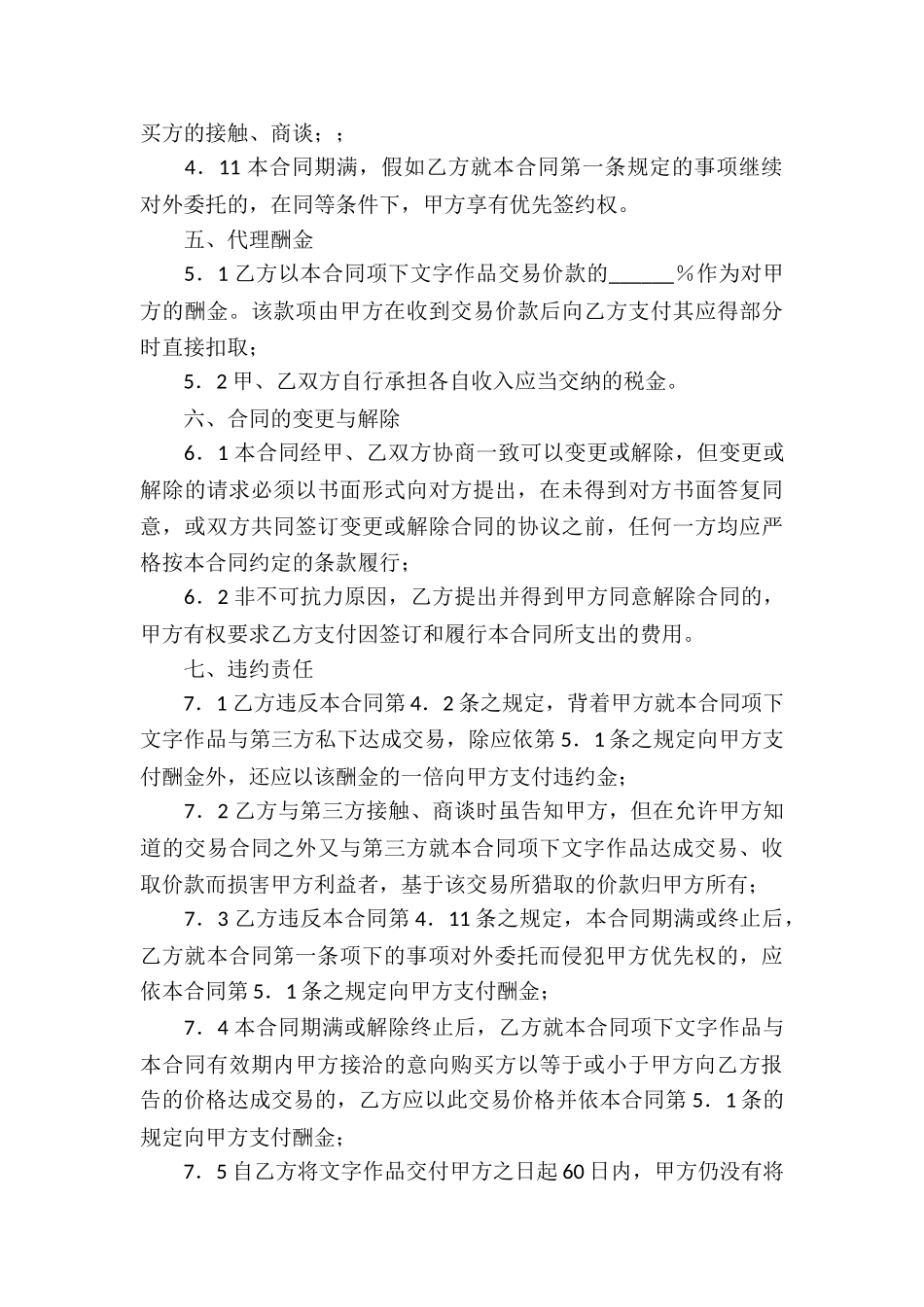代理合同汇编9篇_第3页