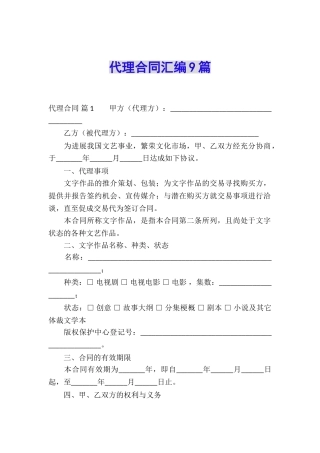 代理合同汇编9篇