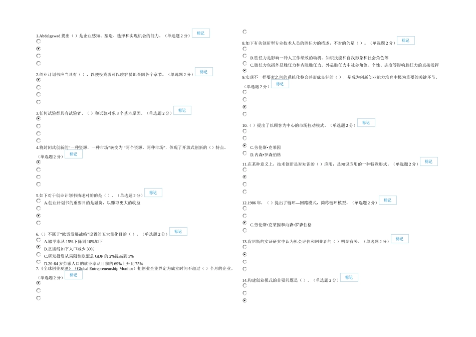2025年月日广西专业技术人员继续教育公需科目创新与创业能力建设试题和答案讲解_第1页