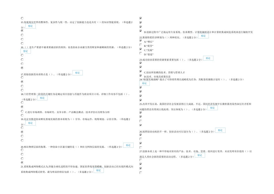 2025年月日广西专业技术人员继续教育公需科目创新与创业能力建设试题和答案讲解_第2页