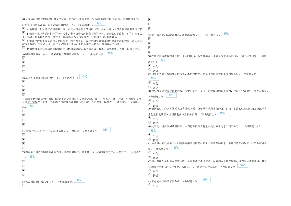 2025年月日广西专业技术人员继续教育公需科目创新与创业能力建设试题和答案讲解_第3页