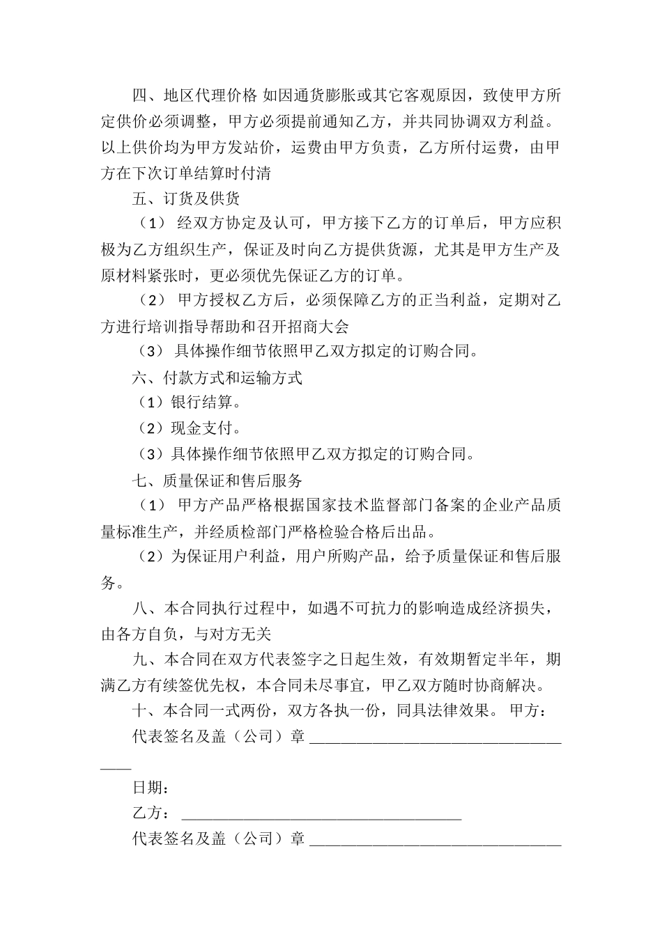 代理合同汇编8篇_第2页