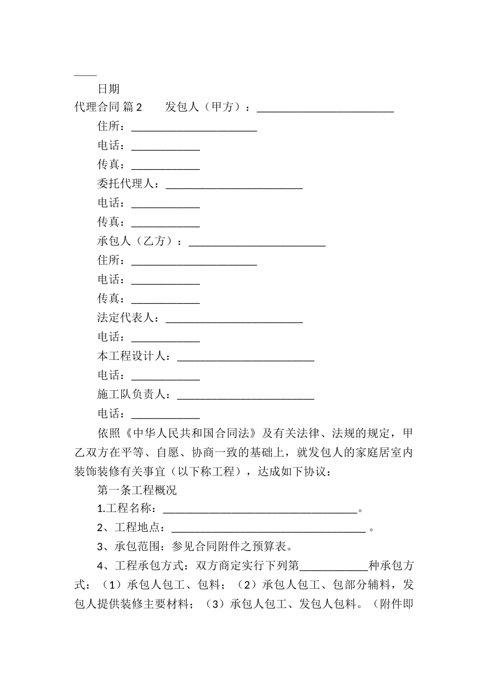 代理合同汇编8篇_第3页